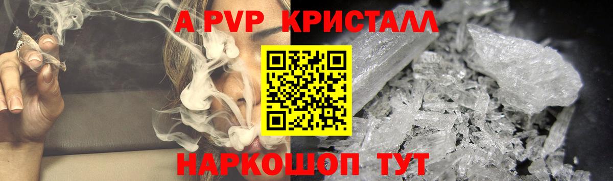 APVP СК  APVP кристаллы  Альфа ПВП Соль  Вход с VPN  Урай 