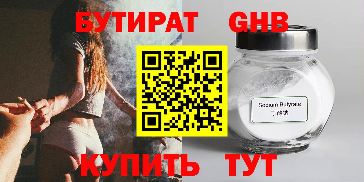 БУТИРАТ 1.4BDO Урай