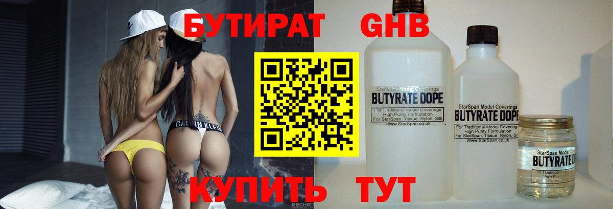 Бутират 1.4BDO  Вход с VPN  БУТИРАТ  Урай 