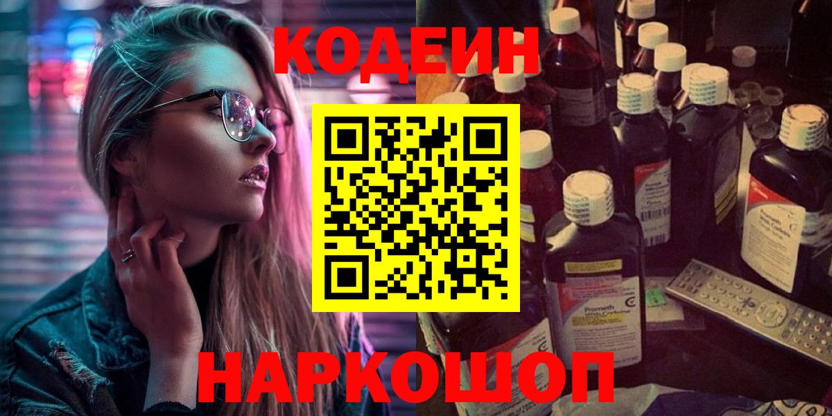 Codein напиток Lean (лин) Урай