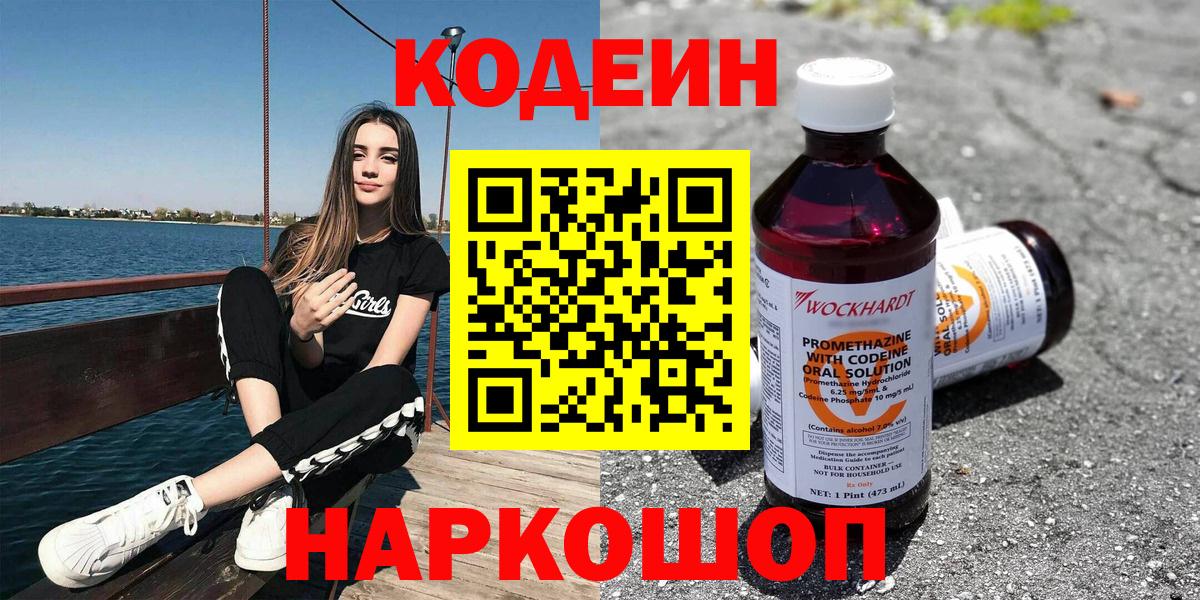 Урай  Кодеиновый сироп Lean Purple Drank  Кодеиновый сироп Lean напиток Lean (лин)  Вход с VPN 