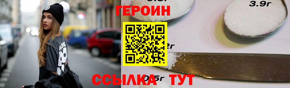 ГЕРОИН VHQ Урай